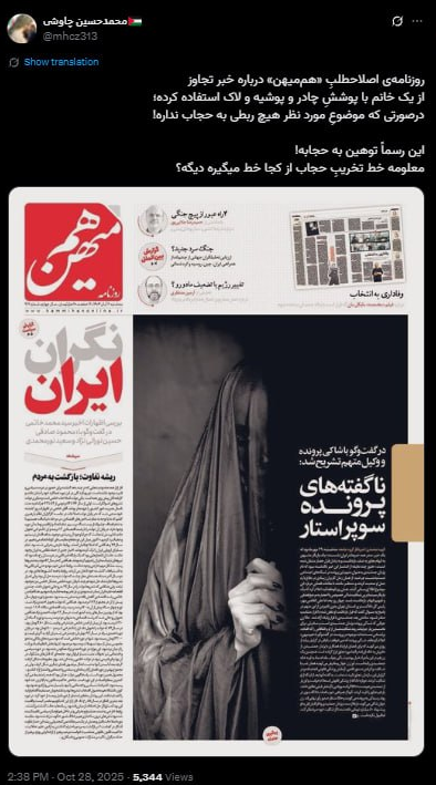 اعتراض گسترده فعالان مجازی و رسانه‌ای به طرح توهین‌آمیز روزنامه هم‌میهن + تصاویر