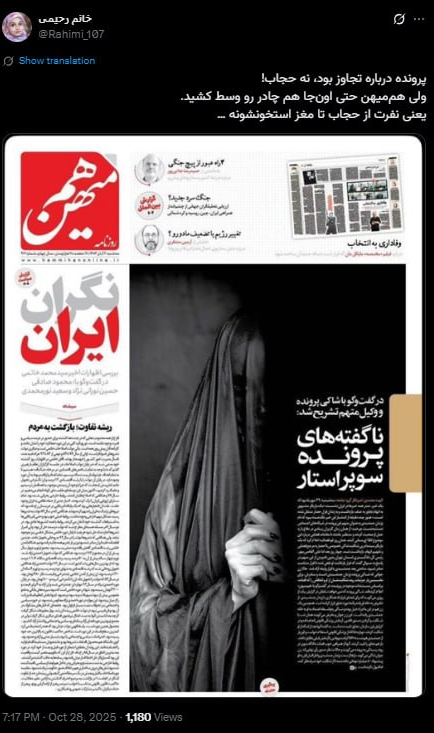 اعتراض گسترده فعالان مجازی و رسانه‌ای به طرح توهین‌آمیز روزنامه هم‌میهن + تصاویر