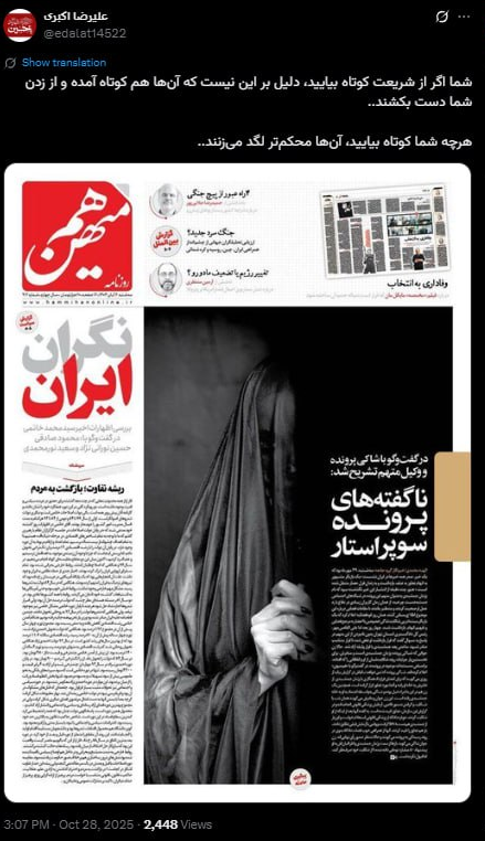 اعتراض گسترده فعالان مجازی و رسانه‌ای به طرح توهین‌آمیز روزنامه هم‌میهن + تصاویر