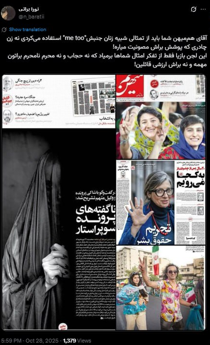 اعتراض گسترده فعالان مجازی و رسانه‌ای به طرح توهین‌آمیز روزنامه هم‌میهن + تصاویر