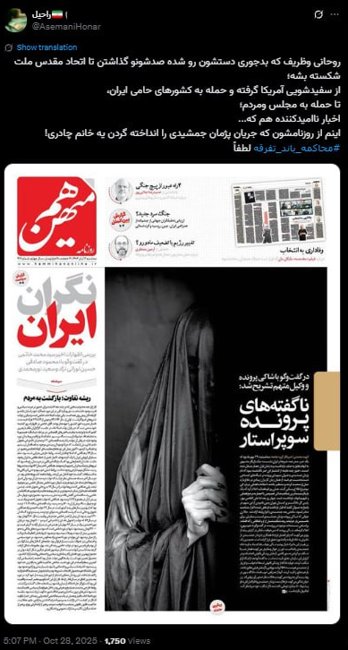 اعتراض گسترده فعالان مجازی و رسانهای به طرح توهینآمیز روزنامه هممیهن + تصاویر