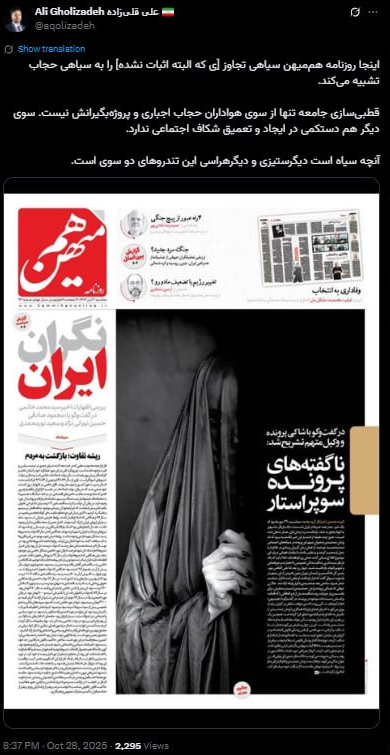 اعتراض گسترده فعالان مجازی و رسانهای به طرح توهینآمیز روزنامه هممیهن + تصاویر