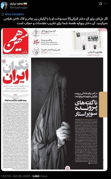 اعتراض گسترده فعالان مجازی و رسانه‌ای به طرح توهین‌آمیز روزنامه هم‌میهن + تصاویر