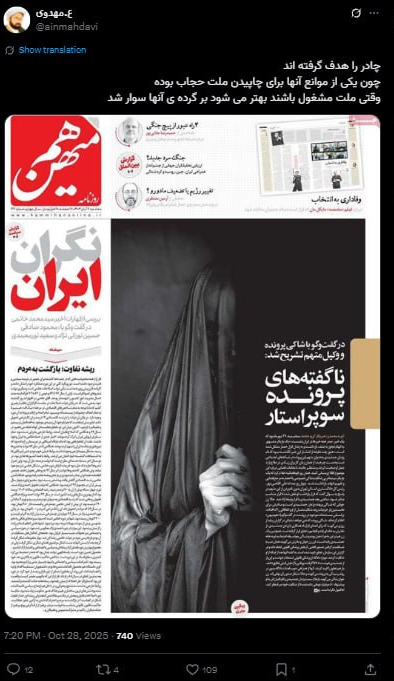 اعتراض گسترده فعالان مجازی و رسانهای به طرح توهینآمیز روزنامه هممیهن + تصاویر