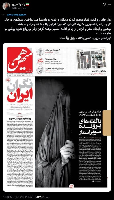 اعتراض گسترده فعالان مجازی و رسانه‌ای به طرح توهین‌آمیز روزنامه هم‌میهن + تصاویر