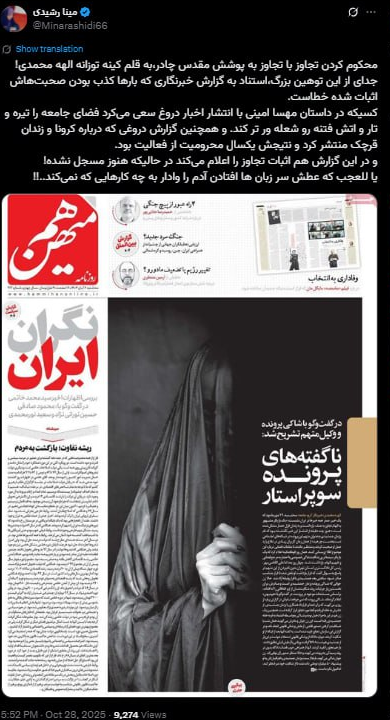 اعتراض گسترده فعالان مجازی و رسانهای به طرح توهینآمیز روزنامه هممیهن + تصاویر