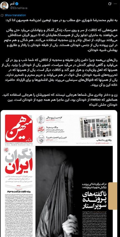 اعتراض گسترده فعالان مجازی و رسانهای به طرح توهینآمیز روزنامه هممیهن + تصاویر