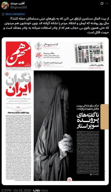 اعتراض گسترده فعالان مجازی و رسانه‌ای به طرح توهین‌آمیز روزنامه هم‌میهن + تصاویر