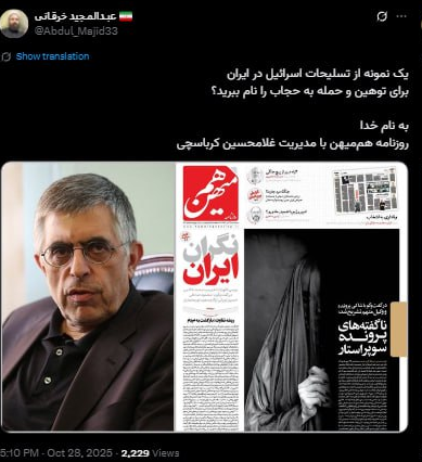 اعتراض گسترده فعالان مجازی و رسانه‌ای به طرح توهین‌آمیز روزنامه هم‌میهن + تصاویر