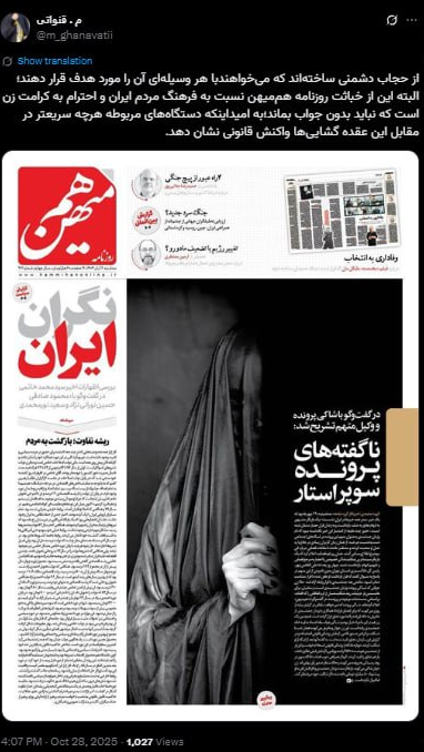 اعتراض گسترده فعالان مجازی و رسانهای به طرح توهینآمیز روزنامه هممیهن + تصاویر