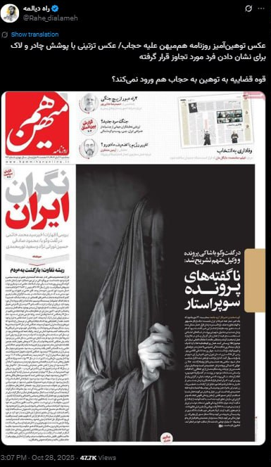 اعتراض گسترده فعالان مجازی و رسانهای به طرح توهینآمیز روزنامه هممیهن + تصاویر