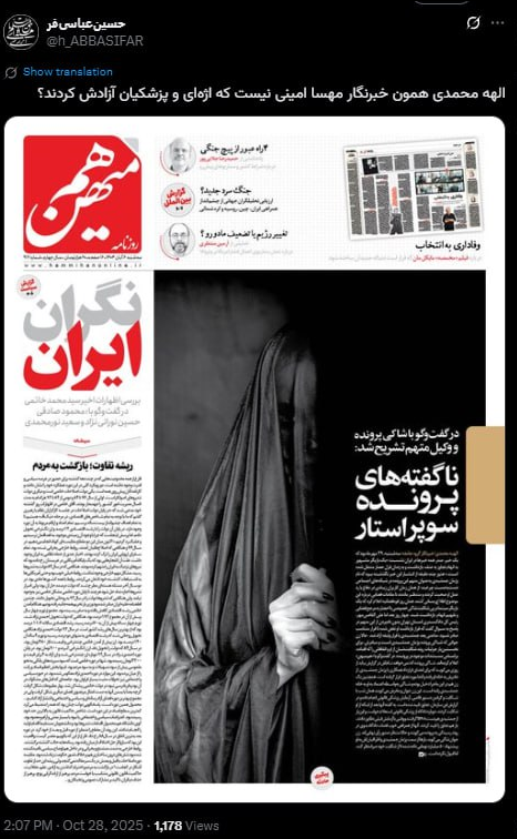 اعتراض گسترده فعالان مجازی و رسانه‌ای به طرح توهین‌آمیز روزنامه هم‌میهن + تصاویر