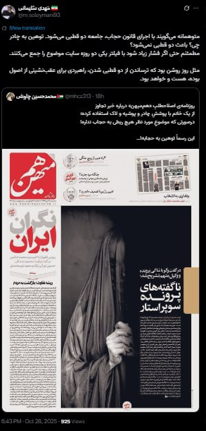 اعتراض گسترده فعالان مجازی و رسانه‌ای به طرح توهین‌آمیز روزنامه هم‌میهن + تصاویر