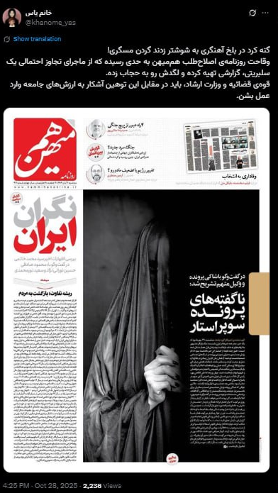 اعتراض گسترده فعالان مجازی و رسانه‌ای به طرح توهین‌آمیز روزنامه هم‌میهن + تصاویر