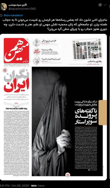 اعتراض گسترده فعالان مجازی و رسانهای به طرح توهینآمیز روزنامه هممیهن + تصاویر