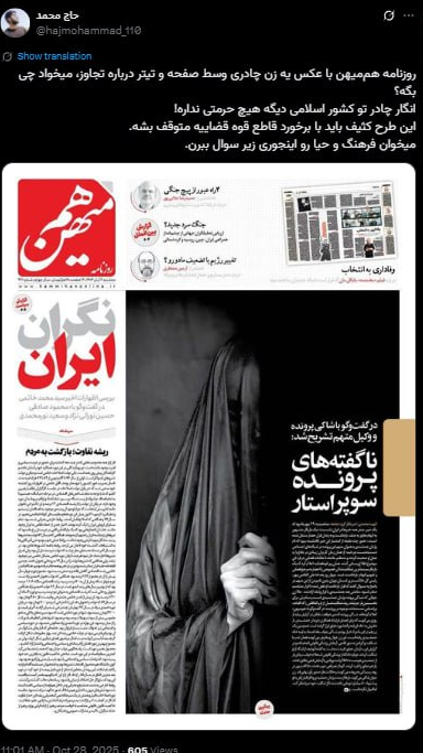 اعتراض گسترده فعالان مجازی و رسانهای به طرح توهینآمیز روزنامه هممیهن + تصاویر