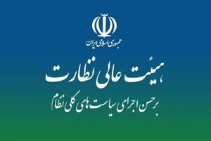 ایرادات مجمع تشخیص مصلحت به لایحه «نظام جامع باشگاهداری» ایرادات مجمع تشخیص مصلحت به لایحه «نظام جامع باشگاهداری»