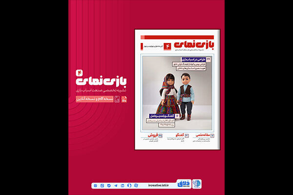 شماره جدید بازینما منتشر شد شماره جدید بازینما منتشر شد