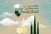 فراخوان دهمین جشنواره ملی تئاتر «ایثار» منتشر شد