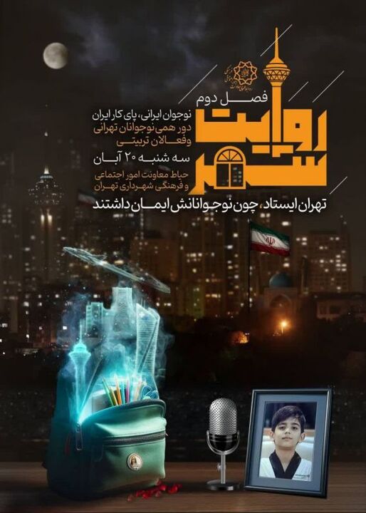 دومین گردهمایی «روایت شهر» برگزار می‌شود