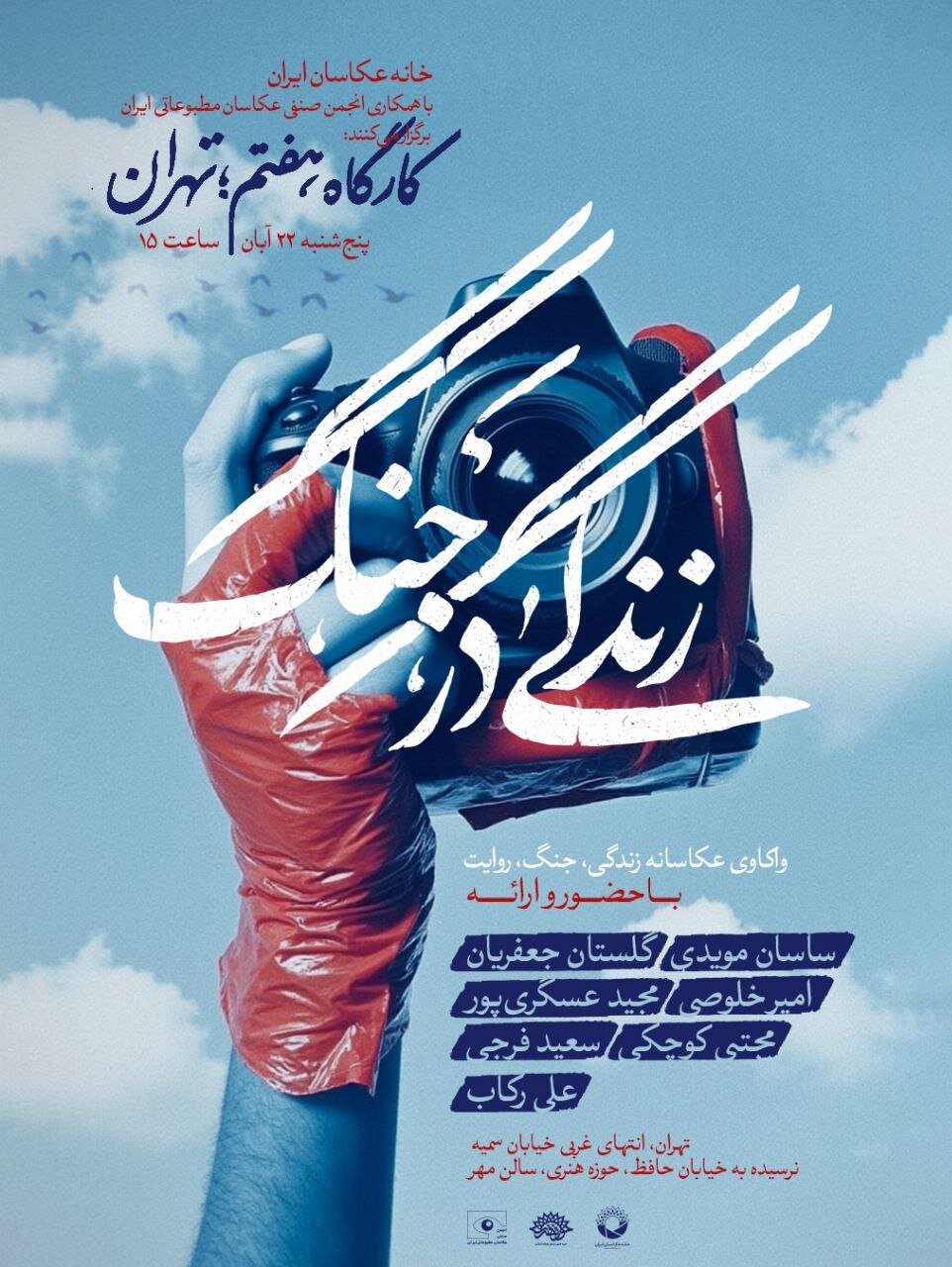 مهلت ارسال آثار به رویداد زندگی در جنگ تا پایان آبان تمدید شد