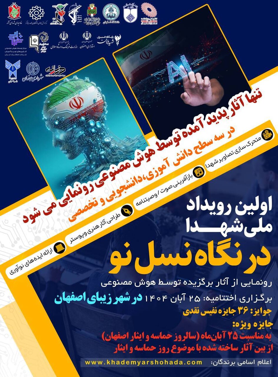 برگزاری نخستین رویداد ملی شهدا در نگاه نسل نو