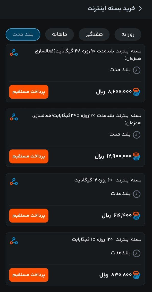 ابهام عجیب در بسته‌های  اینترنت همراه اول!