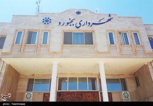 دستگیری ۸ نفر از مدیران و کارکنان شهرداری بجنورد