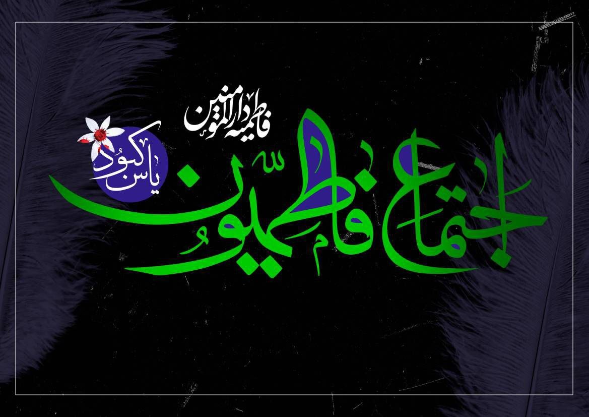 برگزاری بزرگ‌ترین اجتماع فاطمیه(س) در میدان ۱۳ آبان