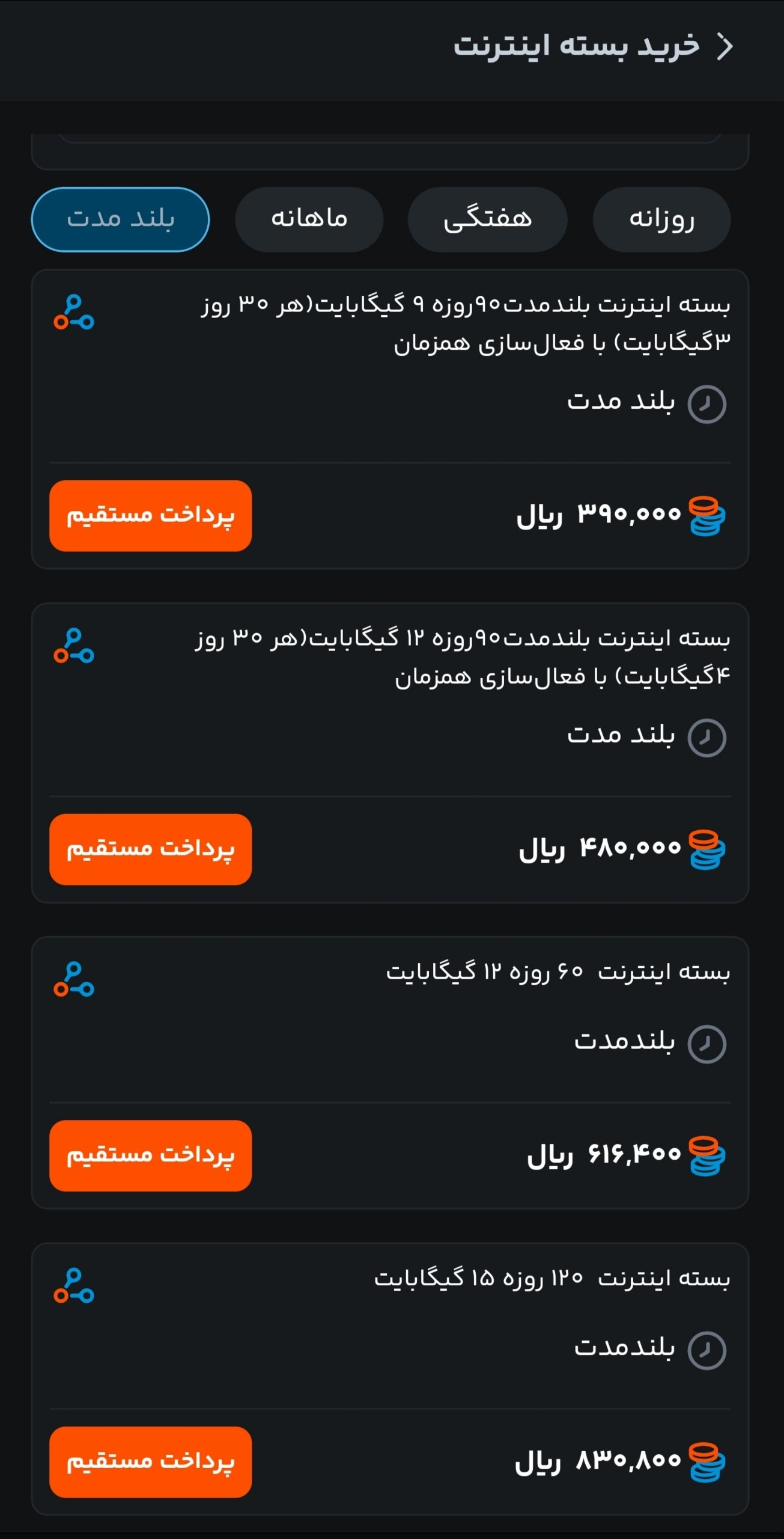 ابهام عجیب در بسته‌های  اینترنت همراه اول!