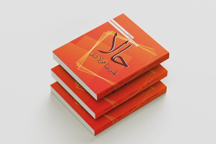 مجموعه‌شعر «حالا» منتشر شد