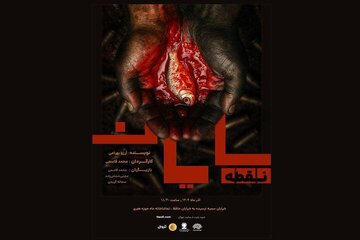 «نقطه، پایان» ویژه اصحاب رسانه روی صحنه می‌رود