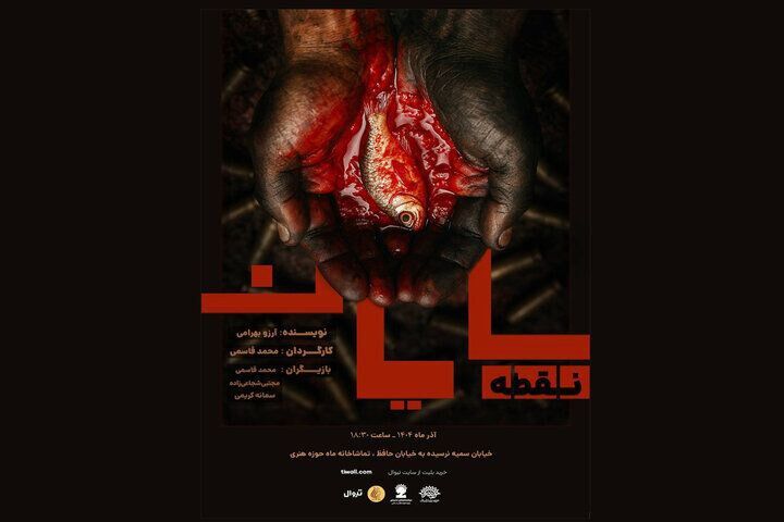 «نقطه، پایان» ویژه اصحاب رسانه روی صحنه می‌رود