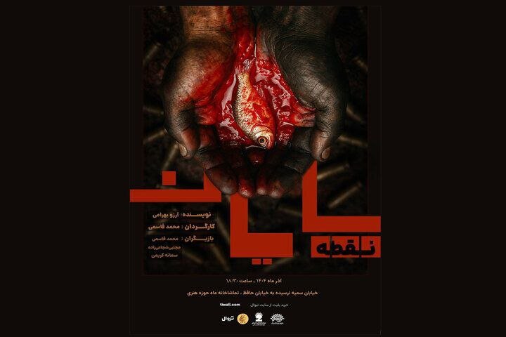 «نقطه، پایان» ویژه اصحاب رسانه روی صحنه می‌رود