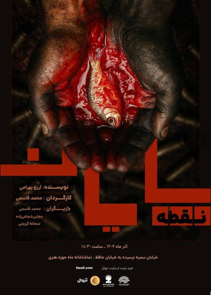 «نقطه، پایان» ویژه اصحاب رسانه روی صحنه میرود