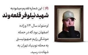 پیام ویژه از انتخاب تصویر یک شهید