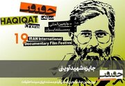 معرفی مستندهای جایزه شهید آوینی سینماحقیقت ۱۹