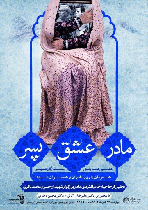 هفتمین همایش «ستارگان شهر» برگزار می‌شود