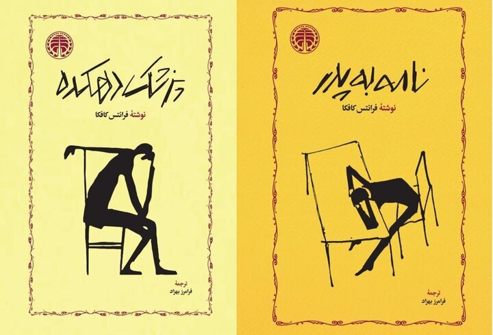 دو اثر از کافکا راهی بازار کتاب شد