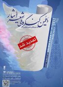 فراخوان دهمین کنگره ملی «شعر ایثار» تمدید شد