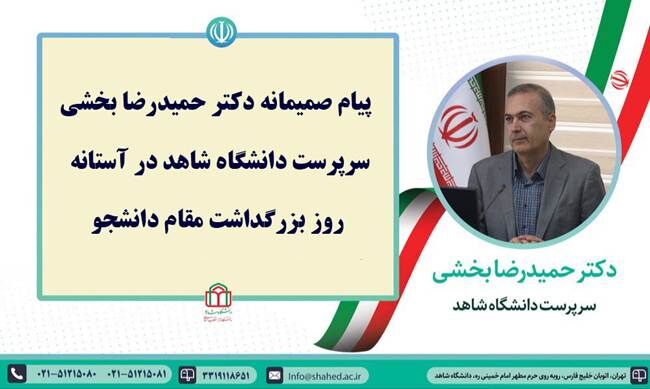 شانزدهم آذر تجلی‌گاه پیوند ارزش‌های والای ایثار و مجاهدت علمی است