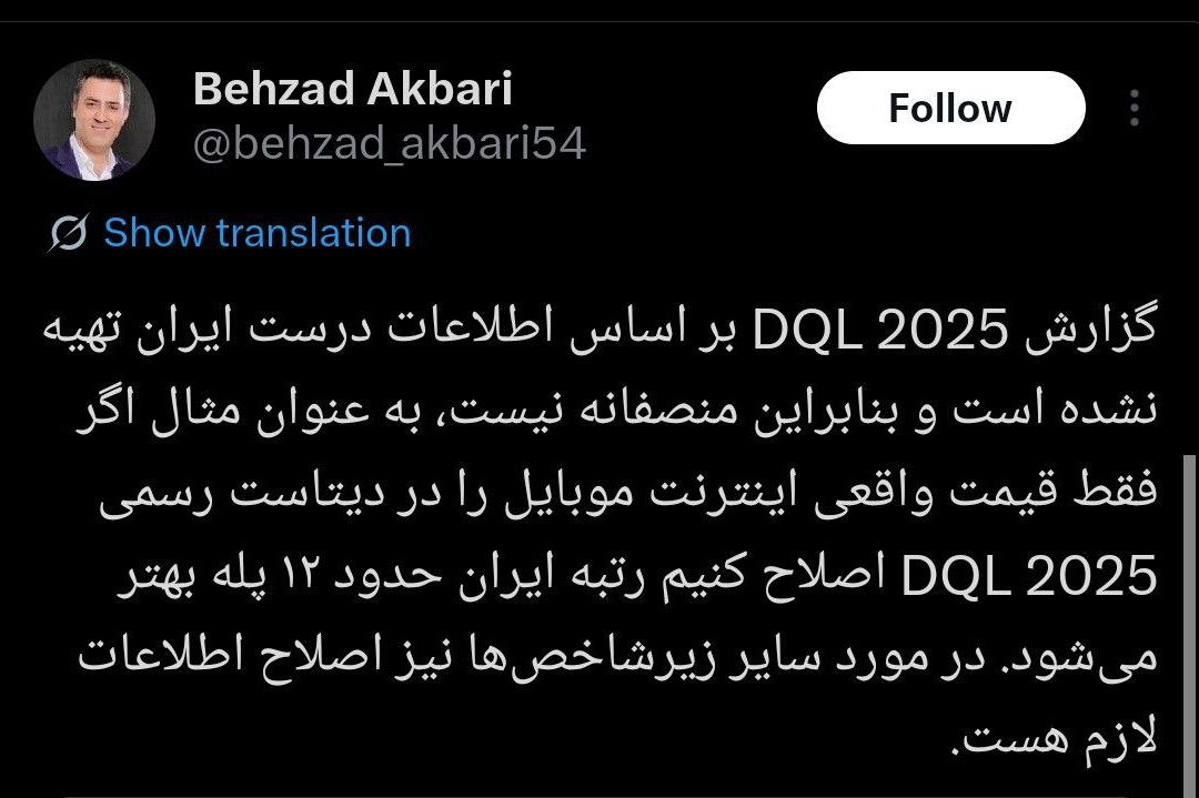 انتقاد از کاهش رتبه کیفیت زندگی دیجیتال ایران