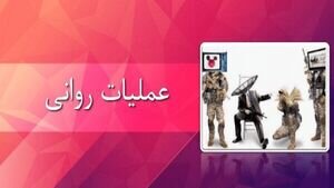 تشکیل قرارگاه مردمی عملیات روانی شهید آرمان