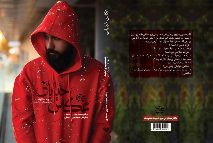 عکاس خیابانی شهید شد!