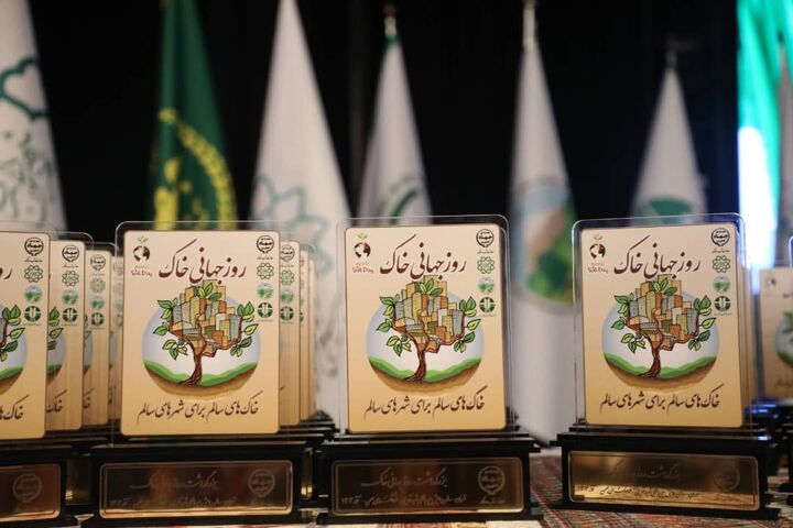 گرامیداشت روز جهانی خاک برگزار شد