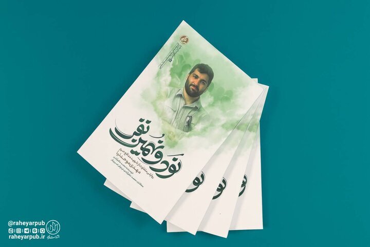 «نود و نهمین نفر» در کمتر از یک‌ماه به چاپ دوم رسید