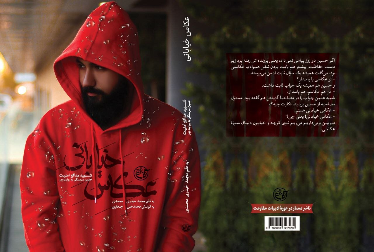 عکاس خیابانی شهید شد!