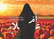 «ام علاء» به چاپ یازدهم رسید