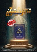 مهلت شرکت در مسابقه «تدبر در قرآن» تا 20 دی‌ماه تمدید شد