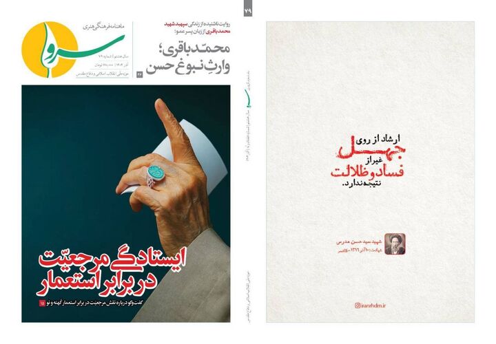 هفتاد ونهمین شماره نشریه «سرو» منتشر شد